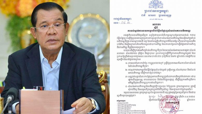 ប្រមុខ​រាជរដ្ឋាភិបាល​កម្ពុជា​ ចេញ​សារាចរ​ដើម្បី​ទប់ស្កាត់​ការ​វាយកម្ទេច​ និង​បំផ្លិចបំផ្លាញ​សំណង់​អគារ​បេតិកភណ្ឌ​