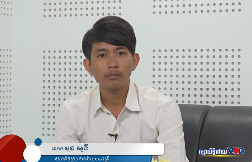 ក្រុម​១០០​រាត្រីដែ​ល​រាយ​ការណ៍​ថា ​បាត់​ដី​ទៅវៀ​តណា​ម បា​រម្ភ​ពីសុ​វត្ថិ​ភាព​ក្រោយ​លឺ​សារ​គំ​រាម​