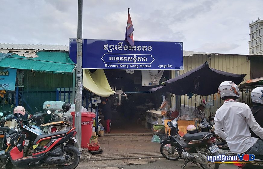 អាជ្ញាធរ​ណែនាំ​​ប្រធាន​ផ្សារ​ឱ្យ​ពិនិត្យ​ការ​លក់​ទំនិញ​របស់​អាជីវករ​ ចៀសវាង​​ដំឡើង​ថ្លៃ​គ្មាន​ហេតុផល​