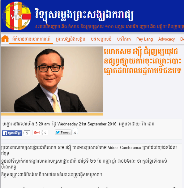 លោ​ក​ស​ម​​ ​រ​ង្ស៊ី ជំ​​រុ​ញ​ឲ្យ​យុ​វ​ជ​ន​ផ្ស​ព្វ​ផ្សាយ​កា​រ​​ចុះ​ឈ្មោះបោះ​ឆ្នោត​ដ​ល់​ព​ល​​រដ្ឋ​តា​ម​ទី​ជ​ន​ប​ទ​​​