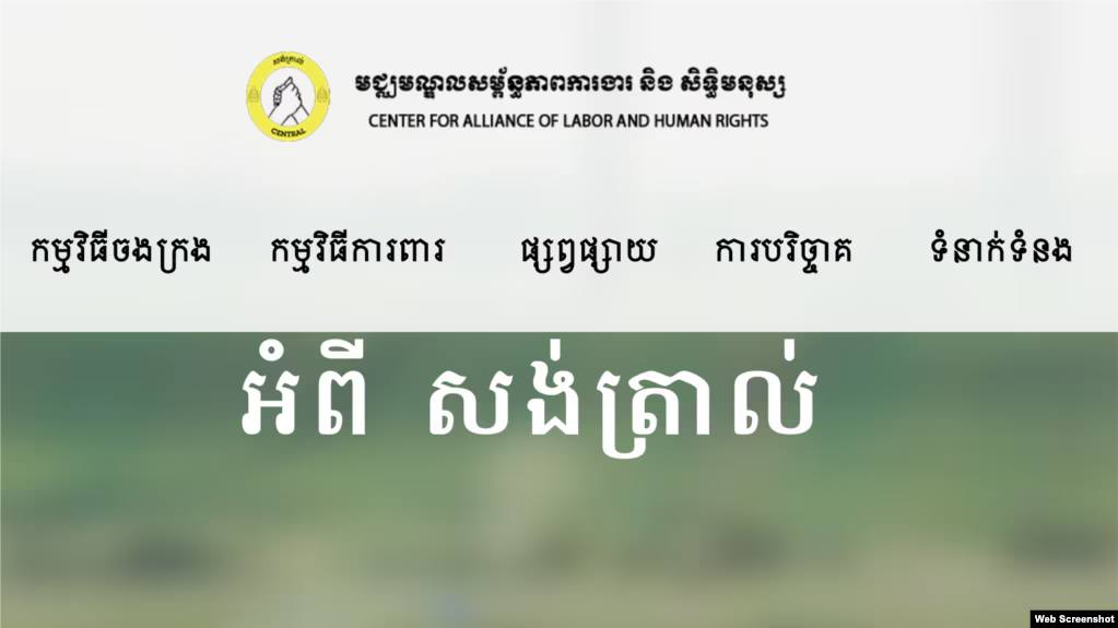 អង្គការ​សង់ត្រាល់​គ្រោង​ដាក់​របាយការណ៍​គណនី​ធនាគារ​តាម​ការ​តម្រូវ​របស់​ក្រសួង​មហាផ្ទៃ 