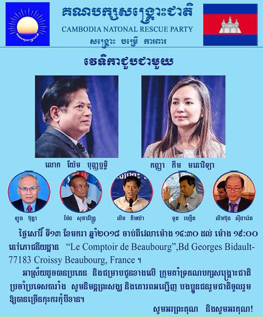 ក្រុមអតីតសមាជិកសភា អតីតគណបក្សសង្រ្គោះជាតិ នឹងធ្វើវេទិកាថ្នាក់ដឹកនាំ គណបក្សខ្លួននៅថ្ងៃទី១៣ខែមករាឆ្នាំ២០១៨