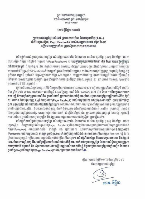 ពលរដ្ឋខ្មែរនៅ ស្រុកបារាំងទាមទារ ឲ្យសម រង្ស៊ី សុំទោស លោកហ៊ុន សែន ជាសាធារណៈ