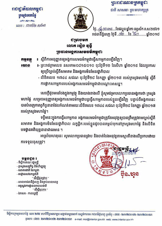 ក្រសួងមហាផ្ទៃអនុញ្ញាត ឲ្យអង្គការសមធម៌ កម្ពុជា បន្តធ្វើសកម្មភាពឡើងវិញ