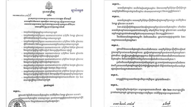 ព្រះមហាក្សត្រ ត្រាស់បង្គាប់​ដាក់​ឱ្យ​ប្រើប្រាស់​សាលាដំបូង​ខេត្ត​កែប