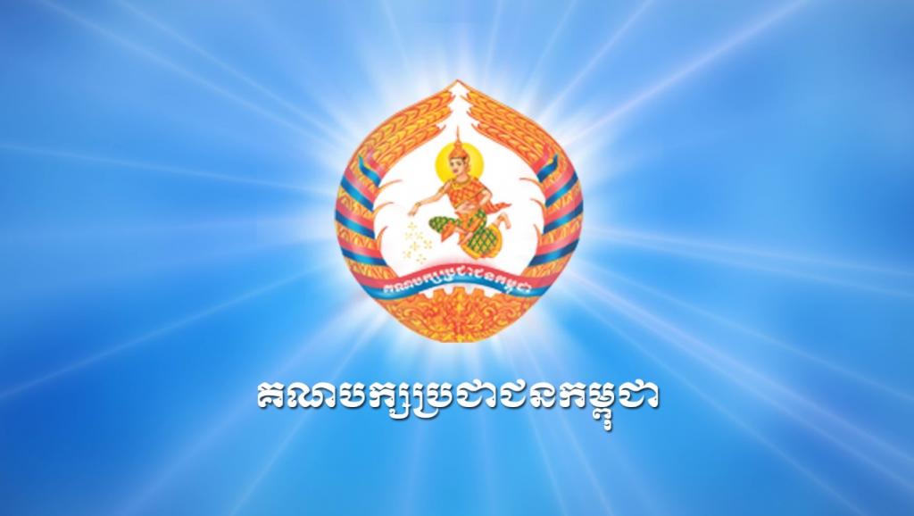 CPP កោះ​ប្រជុំ​គណៈ​កម្មា​ធិការកណ្តាល​នៅ​ខែ​សីហា ចំ​ពេល​ដែល​សភា​អាមេរិក​ទើប​អនុម័ត​ច្បាប់​ដាក់​ទណ្ឌ​កម្ម​