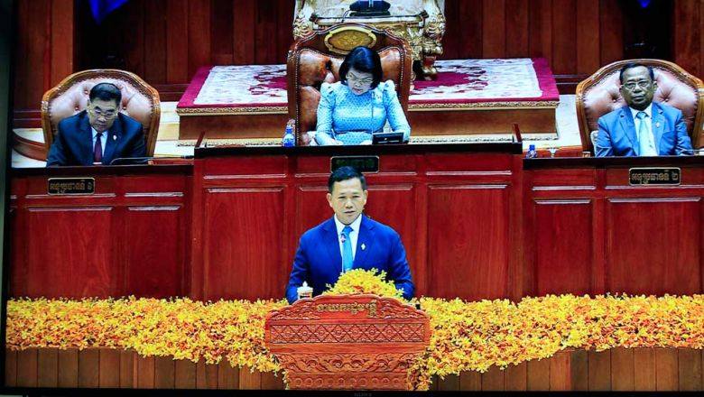 ​រដ្ឋសភា​បោះឆ្នោត​គាំទ្រ​លោក​ ហ៊ុន ម៉ា​ណែ​ត ​ជា​នាយករដ្ឋមន្ត្រី និង​លោកស្រី​ ឃួន សុ​ដា​រី ជា​ប្រធានរដ្ឋសភា​ 