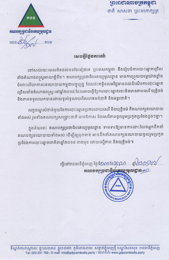 នៅសល់រយៈពេលមិនដល់ ១០ខែទៀតទេ ប្រទេសកម្ពុជា នឹងរៀបចំការបោះឆ្នោត ជ្រើសតាំងតំណាងរាស្ត្រ អាណត្តិទី៦