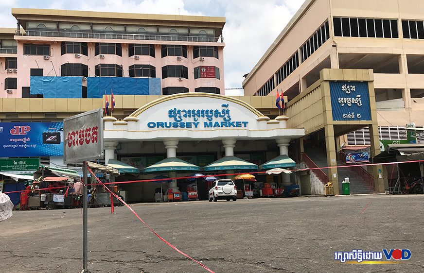 រដ្ឋបាល​រាជ​ធានី​ភ្នំពេញ​ឱ្យ​ពលរដ្ឋ​រស់​នៅ​ជិត​ខាង​អាជីវ​ករ​និង​បុគ្គលិក​ផ្សារ​អូរ​ឫស្សី​ ផ្អាក​ការ​ជួប​​ទាក់​ទង​​គ្នា​