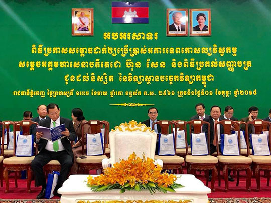 លោក ហ៊ុន សែន នឹងអញ្ជើញប្រគល់សញ្ញាបត្រ និងសម្ពោធអគារទេពកោសល្យវិស្វកម្ម នៅវិទ្យាស្ថានបច្ចេកវិទ្យាកម្ពុជា