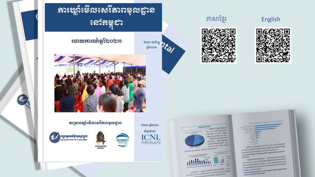 កម្ពុជា​បន្ត​រឹតត្បិត​សេរីភាព​បញ្ចេញមតិ​​ទ្វេ​ដង​ប្រៀប​ធៀប​នឹង​ឆ្នាំកន្លងទៅ