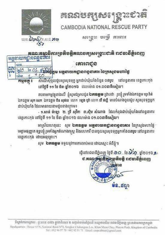 តំណាងរាស្ត្រ CRNP ស្នើក្រសួងមហាផ្ទៃ សុំទៅសួរសុខទុក្ខ អ្នកទោស ៣នាក់ ក្នុងពន្ធនាគារ ខេត្តកោះកុង