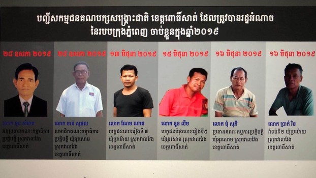 ប្រពន្ធ​សកម្មជន​បក្ស​ប្រឆាំង​ដែល​ជាប់​ពន្ធនាគារ​នៅ​ខេត្ត​ពោធិ៍សាត់​ទទូច​​ឱ្យ​ស្ថាប័ន​ពាក់ព័ន្ធ​រក​យុត្តិធម៌​ដល់​ស្វាមី
