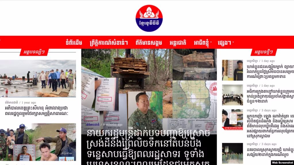 ក្រសួង​ព័ត៌មាន​ដក​អាជ្ញាបណ្ណ​ស្ថាប័ន​សារព័ត៌មាន​មួយ ក្រោយ​មាន​ជម្លោះ​ជាមួយ​ឧកញ៉ា​ម្នាក់ 