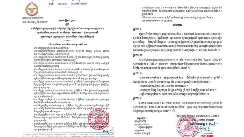 រដ្ឋបាល​ខេត្ត​បាត់ដំបង សម្រេច​បិទ​ផ្នែក​ខាង​ក្នុង​ផ្សារ (តួ​ផ្សារ) នៃ​ផ្សារ​ចំនួន ៨ ក្នុង​ក្រុង​បាត់ដំបង រយៈពេល ៧ ថ្ងៃ គិត​ចាប់​ពី​ថ្ងៃទី ១៤ មេសា