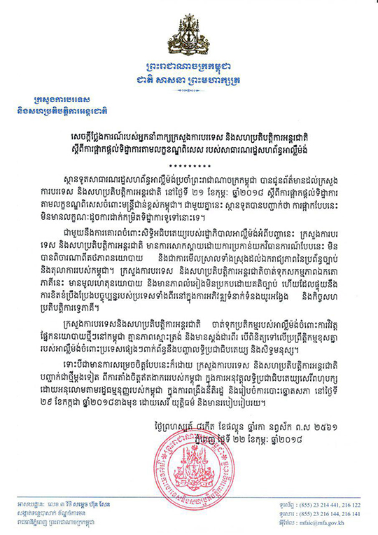 ក្រសួងការបរទេស សោកស្តាយ អាល្លឺម៉ង់ ផ្អាកទិដ្ឋាការដល់មន្រ្តីជាន់ខ្ពស់កម្ពុជា