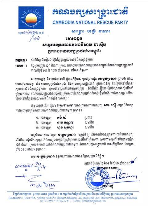 គណបក្សប្រជាជនកម្ពុជា និងគណបក្សសង្រ្គោះជាតិ​ដាក់សមាសភាពក្រុមការងា​រ​ពិភាក្សា​លើ​កំណែទម្រង់​​​ការដឹក​នាំ​​ព្រឹទ្ធសភា​