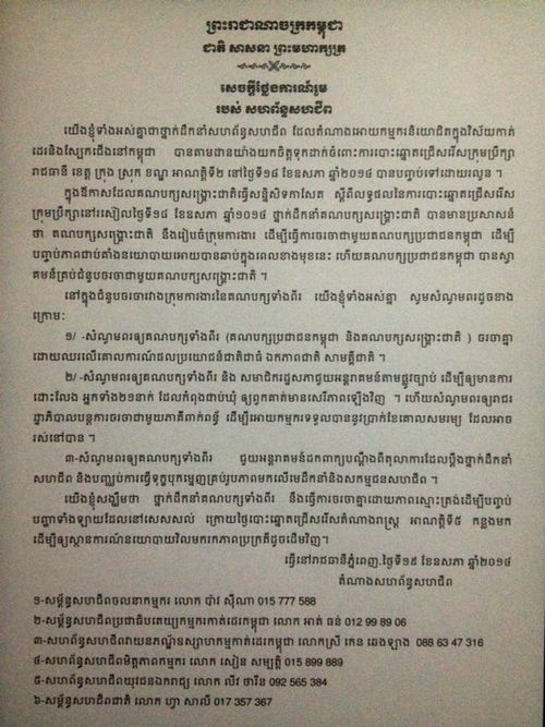 សេចក្តីថ្លែងការណ៍រួម​របស់​ សហព័ន្ធ​សហជីព ប្រសិនបើនឹងមាន​​ជំនួបចរចាររវាង​គណបក្សនយោបាយ​ទាំង​ពីរ​