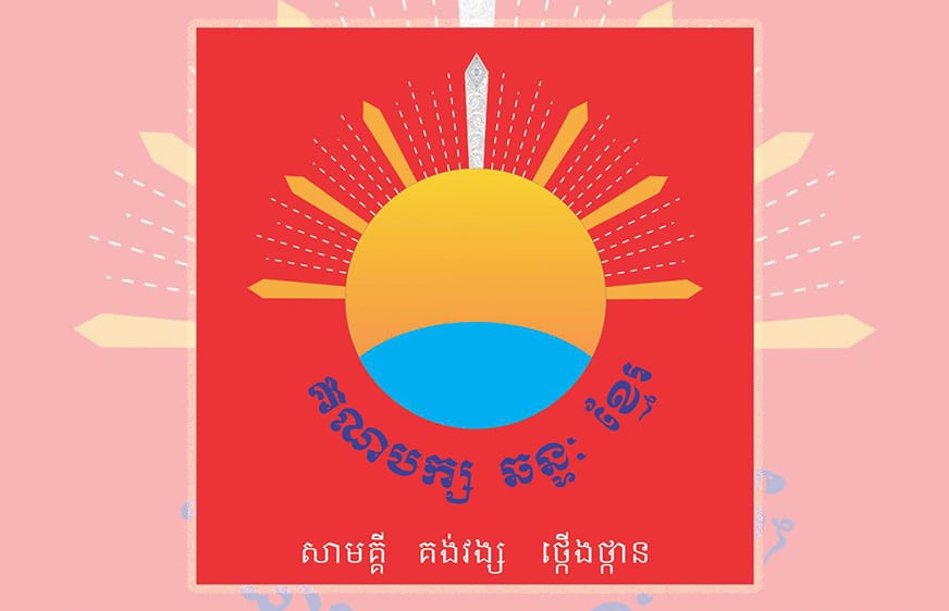 គណបក្សថ្មីមួយគាំទ្រអាមេរិកបង្កកទ្រព្យសម្បត្តិមេអង្គរក្សលោកនាយករដ្ឋមន្ត្រី ហ៊ុន សែន