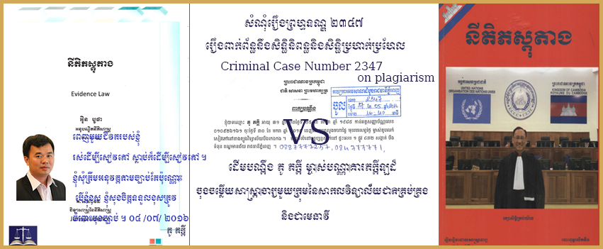 តុលាការ​​តម្កល់ឥតចាត់ការ​ ករណីប្តឹង​សាស្រ្តាចារ្យ​មួយ​ក្រុម​ថា​លួចចម្លងស្នាដៃសៀវភៅ​