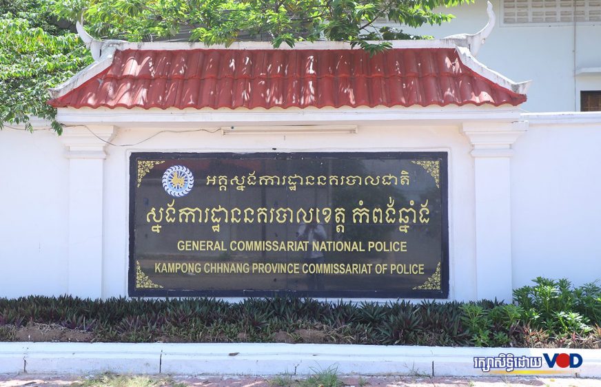 សង្គមស៊ីវិលថាករណីសមត្ថកិច្ចខេត្តកំពង់ឆ្នាំងឃាត់ខ្លួនអ្នកសារព័ត៌មានពលរដ្ឋ ជាការគំរាមកំហែងនិងបិទសិទ្ធិ