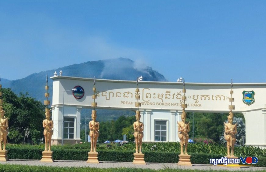 ភ្លើង​​ឆេះ​​ព្រៃ​​គំរាម​កំហែង​​គម្រប់​​ព្រៃ​ឈើ​​បៃតង​​នៃ​​តំបន់​​បេតិ​កភណ្ឌ​​ធម្មជាតិ​​អាស៊ាន​​