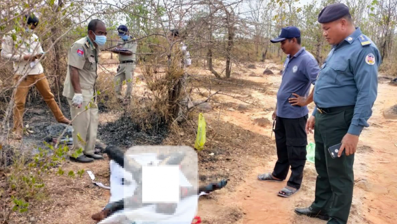 សមត្ថកិច្ច​កំពុង​ស៊ើបអង្កេត​ករណី​ឃាតកម្ម​ដុត​សាកសព​នៅ​កំពង់ស្ពឺ