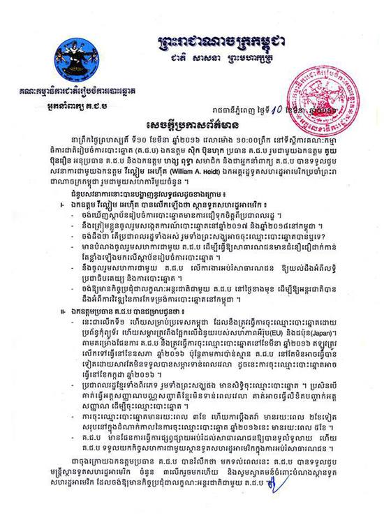 សហរដ្ឋអាមេរិកត្រៀមខ្លួនចូលរួមសង្កេតការណ៍បោះឆ្នោតឃុំសង្កាត់និងជាតិនៅកម្ពុជា