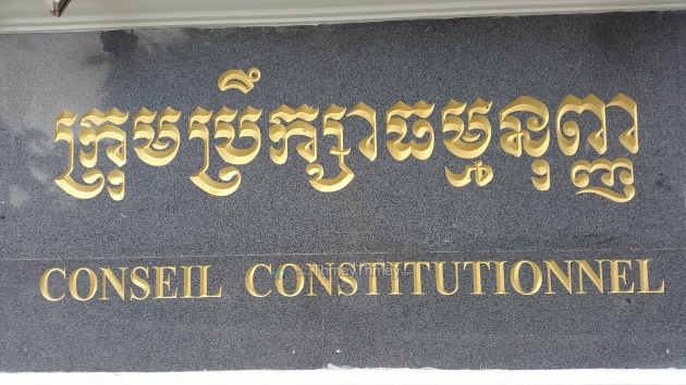 ក្រុមប្រឹក្សាធម្មនុញ្ញធ្វើពិធីផ្ទេរតំណែងសមាជិកថ្មី និងរើសប្រធានថ្មីជំនួសលោក ឯក សំអុល