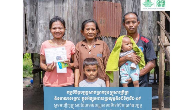 មកទល់ពេលនេះ រាជរដ្ឋាភិបាល​ចំណាយ​ថវិកា​អស់​ជាង ​$៩៣០ ​លាន ជួយ​ជន​ងាយ​រងគ្រោះ​ដោយសារ​កូ​វីដ​ 