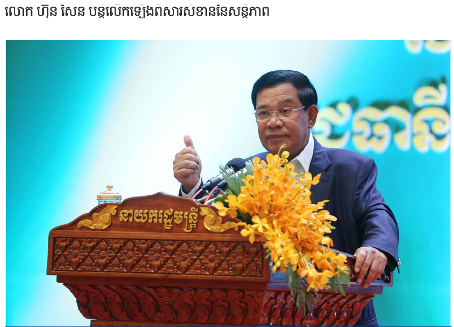 លោ​ក​ ​ហ៊ុ​ន ​សែ​ន​ ​ព្រ​មាន​រឹ​ប​អូ​ស​ទីស្នា​ក់​ការ​គ​ណ​ប​ក្ស​ស​ង្រ្គោះ​ជា​តិ​ ​