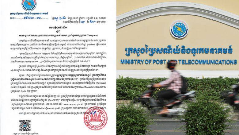 ក្រសួង​ប្រៃ​សណីយ៍ ​ប្រកាស​ឱ្យ​សាធា​រណ​ជន​ប្រយ័ត្ន​ពី​ការផ្ញើ​សារ​បោក​បញ្ឆោត​តាម​ប្រព័ន្ធ​តេ​ឡេ​ក្រាម