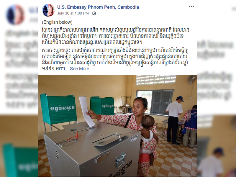 កម្ពុជាហៅ​​ស្ថានទូត​អាមេរិក​ថា «គ្មាន​ចរឹត​ការទូត»​ក្រោយ​រិះគន់​ជុំ​វិញ​ការ​បោះ​ឆ្នោត​ជាតិ​១​ឆ្នាំ​មុន