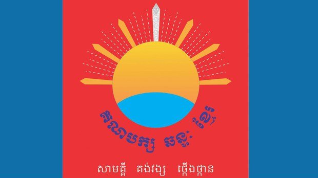 គណបក្ស​ឆន្ទៈ​ខ្មែរ​មាន​គម្រោង​ស្នើសុំ​រដ្ឋាភិបាល​ចុះ​ពិនិត្យ​ស្ថានភាព​ព្រំដែន​ខេត្ត​មួយ​ចំនួន