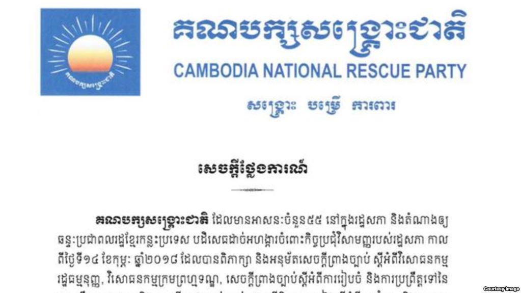 ក្រុម​តំណាង​គណបក្ស​សង្គ្រោះជាតិ​ដែល​និរទេស​ខ្លួន​ប្រកាស​ទាត់ចោល​កិច្ច​ប្រជុំ​និង​ការ​អនុម័ត​ច្បាប់​របស់​រដ្ឋសភា