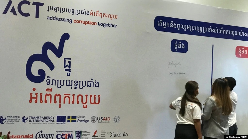 អង្គការ​សង្គម​ស៊ីវិល​ពិភាក្សា​អំពី​កង្វះ​យន្តការ​ទប់ស្កាត់​និងការផ្លាស់​ប្តូរទម្រង់​ពុករលួយ