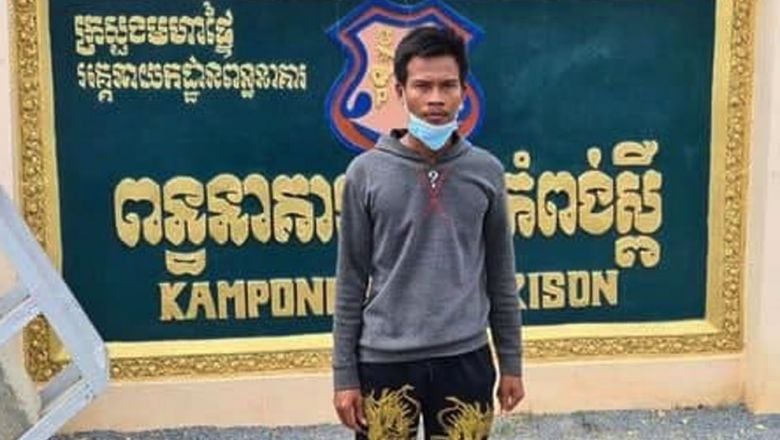 តុលាការ​កំពង់ស្ពឺ​សម្រេច​ឃុំខ្លួន​បុរស​ម្នាក់​ជា​បណ្តោះអាសន្ន​ រឿង​លេង​ TikTok បង្ហោះ​សារ​ញុះញង់​ និង​រារាំង​វិធានការ​សុខាភិបាល​ក្នុង​អំឡុងពេល​ផ្ទុះ​កូវីដ១៩