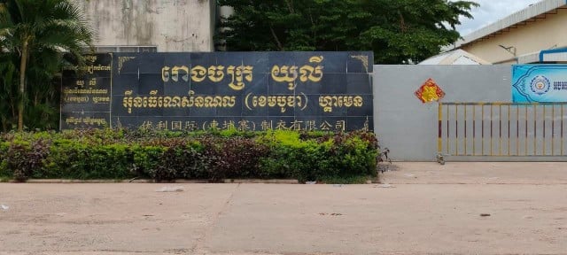 កម្មកររោងចក្រ១០២នាក់ទៀត នៅស្វាយរៀង ឆ្លងកូវីដ-១៩ 