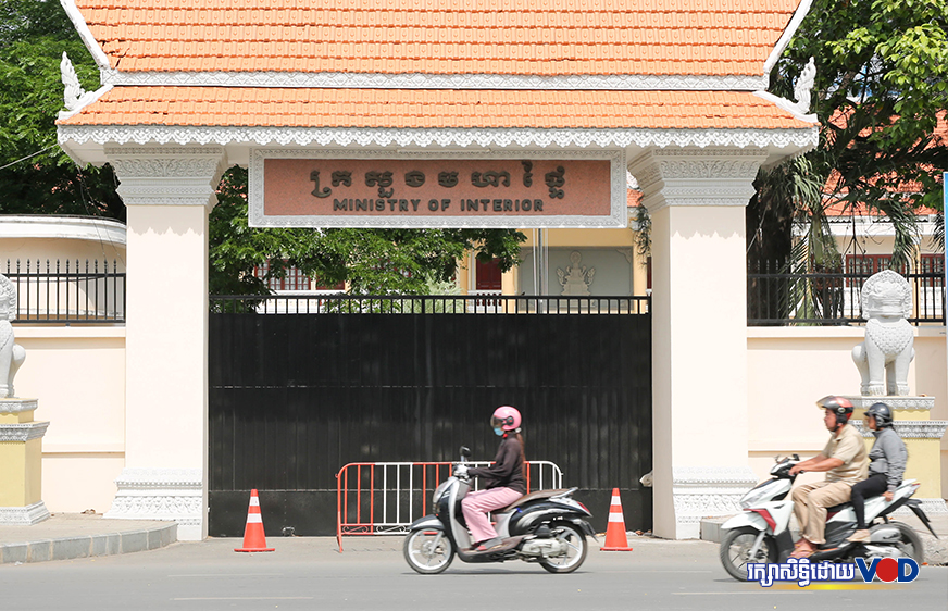 ក្រសួងមហាផ្ទៃរំលឹក​ឲ្យក្រុមប្រឹក្សាប្រកាសទ្រព្យសម្បត្តិមុនចូល និងមុនចេញពីតំណែង