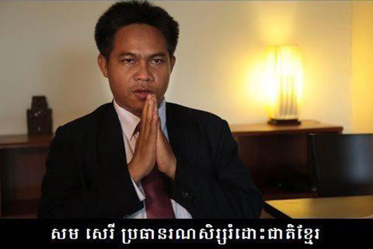 កម្ពុជា នឹងស្នើថៃនាំខ្លួនឈ្មោះ សម សេរី មកអនុវត្តទោស ក្រោយថៃអនុវត្តរួច