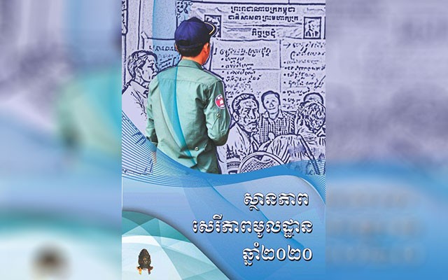 រដ្ឋាភិបាល​ច្រានចោល​របាយការណ៍​អាដហុក ដែល​រកឃើញ​ការរំលោភ​សេរីភាព​ជាង​១៧០​ករណី ឆ្នាំ​២០២០