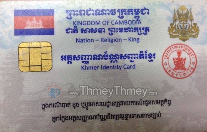 គ្រឹះស្ថានហិរញ្ញវត្ថុ ឬកន្លែងផ្តល់ប្រាក់កម្ចីណា នៅយកអត្តសញ្ញាណបណ្ណ ប្រឈមការដកអាជ្ញាបណ្ណ