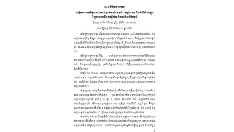 អង្គការ​សង្គម​ស៊ីវិល​ចំនួន ២៤ ស្នើ​ឱ្យ​ទប់ស្កាត់​បទល្មើស​ប្រឆាំង​យេនឌ័រ ពេល​កំពុង​ធ្វើ​ចត្តាឡីស័ក