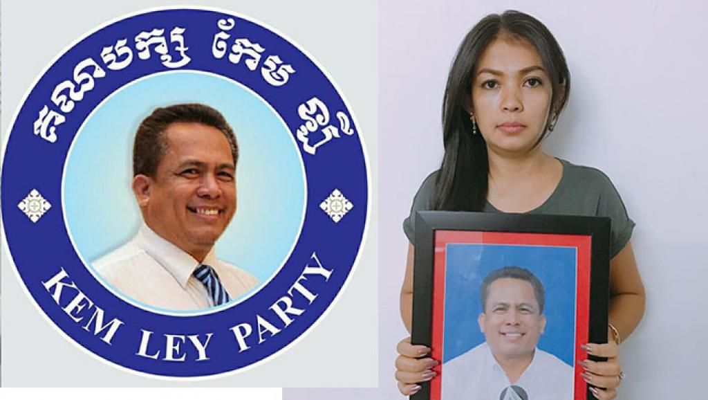 ស្ថាបនិក​បក្ស​កែម ឡី ប្តេជ្ញា​មិន​ប្តូរ​ឈ្មោះ​ទាល់​តែ​ក្រសួង​មហា​ផ្ទៃ​ចេញ​លិខិត​ដល់​ដៃ​សិន