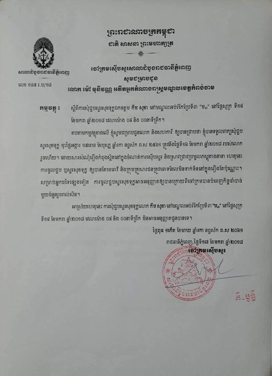 តុលាការមិនអនុញ្ញាត ឲ្យលោក ម៉ៅ មុនីវណ្ណ ជួបលោក កឹម សុខា ក្នុងពន្ធនាគារ ត្រពាំងផ្លុង