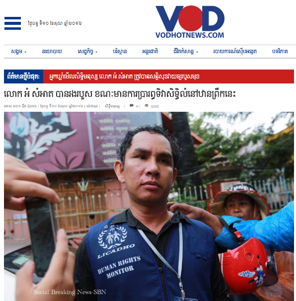លោក អំ សំអាត បានរងរបួស ខណៈមានការប្រារព្ធទិវាសិទ្ធិលំនៅឋានព្រឹកនេះ