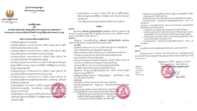 អាជ្ញាធរ​ខេត្ត​កំពង់ចាម​ ​សម្រេច​បិទខ្ទប់​ភូមិ​អកទៀង និង​ផ្អាក​​រោងចក្រ​មួយ​កន្លែង រយៈពេល ១៤ ថ្ងៃ បន្ទាប់​ពី​​រក​ឃើញ​ប្រជាពលរដ្ឋ​ឆ្លង​ជំងឺ​កូវីដ