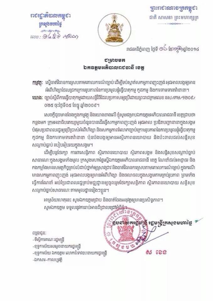 ក្រសួងមហាផ្ទៃ​៖ ​ចាត់​វិធានការ​ស្របតាម​គោល​ការណ៍ច្បាប់​ ដើម្បីទប់ស្កាត់​សកម្មភាព​អុច​អាល​ ដែល​បង្ក​រឲ្យ​មាន​អំពើហិង្សា​
