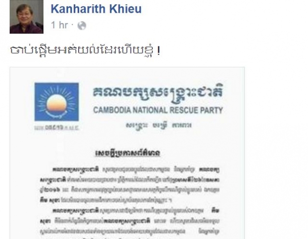 មន្ត្រីជាន់ខ្ពស់CNRP បដិសេធសេចក្តីប្រកាសព័ត៌មានដែលបង្ហោះលើបណ្តាញសង្គម