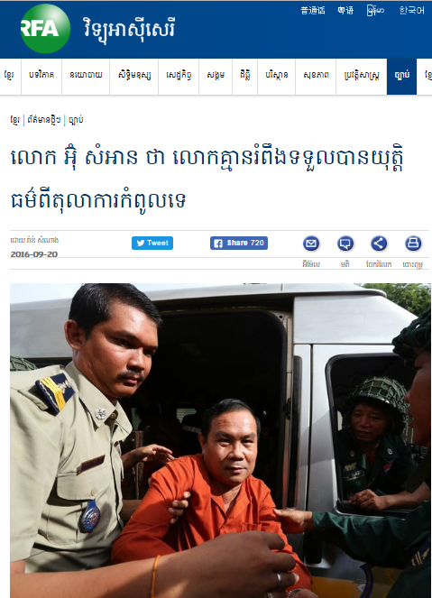 លោក អ៊ុំ សំអាន ថា លោក​គ្មាន​រំពឹង​ទទួល​បាន​យុត្តិធម៌​ពី​តុលាការ​កំពូល​ទេ